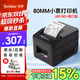 佳博 GPRINTER80mm佳博熱敏小票打印機C200V前臺收銀小票餐飲后廚超市零售酒店藥店美團餓了么自動(dòng)切紙GPL80180I 【L80180I 網(wǎng)口版】200mm/s后廚推薦