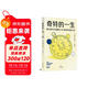 奇特的一生（認真對待時(shí)間的人，才不會(huì )被時(shí)間辜負。）