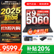 聯(lián)想拯救者R9000P 2025等20%補貼 電競游戲筆記本電腦 5070獨顯可選 大學(xué)生設計全能本 旗艦 銳龍9 64G 1T 5060升級｜R9000P黑 16英寸 2.5K超高清｜專(zhuān)業(yè)電競屏