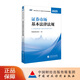 【現貨】證券市場(chǎng)基本法律法規2025 證券行業(yè)專(zhuān)業(yè)人員一般業(yè)務(wù)水平評價(jià)測試統編教材 中國證券業(yè)協(xié)會(huì ) 編
