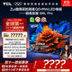 TCL電視 85Q9L Pro 85英寸 QD-Mini LED 蝶翼星曜屏 萬(wàn)象分區 絢彩XDR 超薄 國家補貼