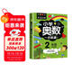 小學(xué)奧數二年級 舉一反三數學(xué)思維訓練邏輯 2年級同步專(zhuān)項應用題奧數題一點(diǎn)就通教材教程強化口算練習冊
