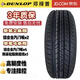 鄧祿普（DUNLOP）【包安裝】全新汽車(chē)輪胎ST30 225/65R17 102T 本田CRV原配