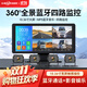 優(yōu)路特360全景行車(chē)記錄儀貨車(chē)倒車(chē)影像四路停車(chē)監控高清夜視藍牙一體機 10.36寸四路監控+藍牙/影音娛樂(lè )一體【64G】