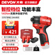 大有（Devon）12V無(wú)刷沖擊起子機鋰電電動(dòng)起子機5767電鉆電動(dòng)螺絲刀140Nm大扭力 5767 雙電2.0Ah+塑箱