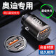 富屯汽車(chē)載專(zhuān)用充電器手機超級快充點(diǎn)煙器一拖二轉換插頭快速車(chē)充插座 奧迪A4LA3A6LA5A8LQ3Q5LQ7Q8