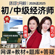 環(huán)球網(wǎng)校2026初級中級經(jīng)濟師網(wǎng)課教材視頻課件人力資源工商管理金融精講網(wǎng)絡(luò )課程三色筆記經(jīng)濟基礎劉艷霞知識產(chǎn)權2025 超值系統班【精講班+強化班+題庫+答疑】 中級經(jīng)濟師【基礎+實(shí)務(wù)(備注專(zhuān)業(yè))】