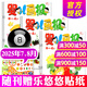 【正版】嬰兒畫(huà)報雜志2025年1-11月現貨【2026全年/半年訂閱】0-4歲嬰幼兒早教故事書(shū)非2024過(guò)刊K 【現貨】25年7.8月（6本）贈貼紙