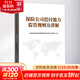 保險(xiǎn)公司償付能力監(jiān)管規(guī)則及講解 中國銀行保險(xiǎn)監(jiān)督管理委員會(huì)償付能力監(jiān)管部 編 中國金融出版社 書籍
