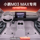京奧適用小鵬M03max腳墊全包圍腳墊MONA03汽車(chē)用品內飾配件TPE地毯墊 升級款TPE【佛曉紫腳墊】 25款小鵬M03