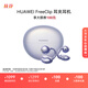 華為FreeClip 耳夾耳機(jī) 開放式無線藍(lán)牙耳機(jī) 舒適穩(wěn)固佩戴/長續(xù)航 流光紫