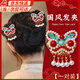 鹿珊伍兒童發(fā)飾側邊新年紅色發(fā)夾新中式丸子頭醒獅夾子古風(fēng)漢服可愛(ài)配飾 小醒獅發(fā)夾【一對裝】