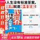 【正版包郵】世界作為參考答案 劉擎 嚴飛 著(zhù) 奇葩說(shuō)人氣導師劉擎 對話(huà)清華社會(huì )學(xué)者嚴飛 一部當代東亞青年的反內耗指南 蔡康永 馬東 李誕 梁文道 魯豫 羅翔重磅推薦 新華書(shū)店旗艦店勵志成功圖書(shū)書(shū)籍 圖