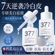 內廷上用377煙酰胺熊果苷美白精華淡斑祛斑去斑黃褐斑雀斑曬斑補水保濕抗 1盒試用裝