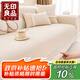 無(wú)印良品法式沙發(fā)墊四季通用防滑坐墊子輕奢沙發(fā)套罩蓋布春陽(yáng)米色90*240cm