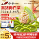 船歌魚(yú)水餃黑豬肉白菜水餃720g/袋36只 健康早餐夜宵 手工速凍餃子 生鮮速食