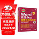 Word高效辦公應用與技巧大全 視頻教學(xué)2019版 wps office/excel高效辦公教程word排版技巧word教程辦公應用從入門(mén)到精通辦公軟件