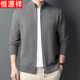 恒源祥100%純羊毛衫秋冬新款男士立領(lǐng)開(kāi)衫拉鏈厚款保暖純色針織衫毛衣