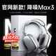 迎歐【華強北Max3丨降噪頂配版】適配蘋(píng)果頭戴式藍牙耳機主動(dòng)降噪iPhone15/14/13超長(cháng)續航無(wú)線(xiàn)高音質(zhì) 【鈦銀色】6麥主動(dòng)降噪丨100%全功能