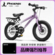 鳳凰（Phoenix）兒童自行車(chē)腳踏車(chē)自行車(chē)3-8-12-18歲童車(chē)雙碟剎帶輔助輪16寸紫色