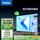 海爾（Haier）包安裝版【固定掛架送裝一體】純境關(guān)愛(ài)屏孝心屏55Q60C 55英寸144Hz 4+64GB 4K電視一級國家補貼