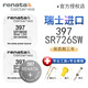 RENATA瑞士SR726SW手表電池397 D396石英電子swatch斯沃琪7.9*2.6原裝進(jìn)口A(yíng)G2紐扣BA111/112/120用BABY-G 電池2節+【開(kāi)表工具4件+防水膏】