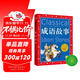 成語(yǔ)故事 彩繪兒童注音版 世界兒童共享的經(jīng)典叢書(shū) 正版7-10歲世界名著(zhù)圖書(shū)籍故事拼音讀物小學(xué)生一二三四五六年級童話(huà)小說(shuō)課外閱讀書(shū)籍(中國環(huán)境標志產(chǎn)品 綠色印刷)