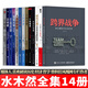 水木然作品【全集14冊】新零售時(shí)代/跨界戰爭/工業(yè)4.0大革命/時(shí)代之巔/世界在變軟/個(gè)體崛起/人間清醒1-3/人性的秘密/深層認知/價(jià)值規律/二次覺(jué)醒/認知稅 水木然的書(shū) 正版