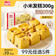 西貝莜面村【99元5組】牛肉餡餅玉米羹包子奶酪餅窩頭燒麥饅頭餛飩雜糧面點(diǎn) 小米發(fā)糕300g（6塊）