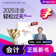 注冊會(huì )計師2025注會(huì )輕一東奧輕松過(guò)關(guān)一會(huì )計/稅法/審計/經(jīng)濟法/財管/戰略 輕一會(huì )計