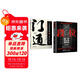 【全2冊】門(mén)道+段位 為人處世的生存之道普通人逆襲的大智慧贏(yíng)家是怎么煉成的智慧謀略書(shū)籍