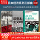 【正版3冊】人口與日本經(jīng)濟+后資本主義時代+負動產(chǎn)時代 全3冊 日本經(jīng)濟系列書籍 新華書店旗艦店經(jīng)濟學圖書書籍 圖書