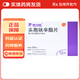 [西力欣] 頭孢呋辛酯片 0.25g*12片/盒 1盒裝