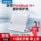 奔維斯2025款聯(lián)想ThinkBook14+保護殼G8IRL防摔殼14英寸電腦外殼保護套G5 IRL防刮花磨砂透明殼 聯(lián)想ThinkBook 14+【上殼】
