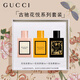 古馳（GUCCI）香水禮盒七天香水女士大牌香水小樣罪愛(ài)生日禮物女生高級感 【花悅系列】花悅濃+夢(mèng)意+慕意