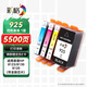 彩格925四色墨盒 適用惠普8120打印機墨盒 HP OfficeJet Pro 8123 8130打印機墨盒墨水 hp925墨盒