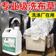 家可美（jiakemei）酒店醫院專(zhuān)用漂白劑白色衣物還原劑去黃去污漬增白布草洗滌漂白水 商用布草冷水洗滌劑1500ml