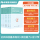 粉筆2025軍隊文職會(huì )計學(xué)2026教材事業(yè)編軍隊文職專(zhuān)業(yè)科目會(huì )計學(xué)經(jīng)濟法財務(wù)管理部隊文職人員考試用書(shū)2026適用 公共科目教材【基本知識+崗位能力】+會(huì )計學(xué)教材