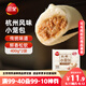 三全杭州發(fā)面小籠包豬肉餡400g*2袋約32只 早餐半成品食品包子早點(diǎn)