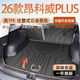 閃羽26款別克昂科威plus專(zhuān)用后備箱墊TPE尾箱墊子汽車(chē)25用品改裝適用 【高端TPE后備箱墊+靠背墊】 26款昂科威plus