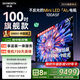 創(chuàng)維電視100A5F 100英寸不反光定制類紙屏電視機(jī)Mini LED 1152分區(qū) 液晶游戲家電國家補(bǔ)貼20% a5d+