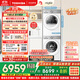東芝（TOSHIBA）玉兔2.0高奢版洗烘套裝【DG-10T183BW+T183BW】10KG滾筒全自動(dòng)洗衣機+變頻熱泵烘干機 國家補貼20%