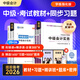 之了贈全套精講課】中級會(huì )計教材2026年真題試卷2025官方正版職稱(chēng)考試題庫師25歷年練習題全套書(shū)章節同步習題冊實(shí)務(wù)經(jīng)濟師財務(wù)管理財管資料之了課堂知了馬勇 提前備考26】中級教材+章節同步習題