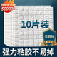 全品屋3D墻貼立體墻紙自粘墻壁貼紙 背景墻宿舍裝飾防水防潮防霉防撞 【沖量普通款】白色(77*70CM) 77cm*70cm【10片裝XPE環(huán)保材料】