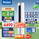 海爾（Haier）空調靜悅立柜式一級能效內外機自清潔大風(fēng)量防直吹快速制冷暖家用客廳柜機圓柱式空調省電以舊換新 2匹 一級能效 冰雪白+手機智控