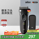 博朗（BRAUN）【便攜出游】經(jīng)典3系電動(dòng)剃須刀刀頭往復式刮胡刀送老公男朋友 男