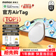 摩米士（MOMAX）airtag蘋(píng)果官方認證定位追蹤器 防丟器全球精準查找適用蘋(píng)果手機兒童老人寵物行李車(chē)鑰匙防丟定位