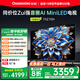 長虹歐寶麗75Z70H 75英寸 MiniLED 165Hz高刷新4GB+128GB國家補貼以舊換新4K超高清智能液晶平板電視機