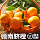 贛南臍橙正宗江西自家種植果園現摘應季新鮮水果源頭產(chǎn)地直發(fā)箱裝順豐包郵 25%人選擇（大果）送禮裝 18斤裝