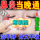 坂枝野尋藥業(yè)過(guò)敏性鼻炎鼻貼鼻竇炎貼鼻塞鼻癢治根穴位貼兒童成人專(zhuān)用膏藥貼 特效:1盒【日本鼻炎貼】